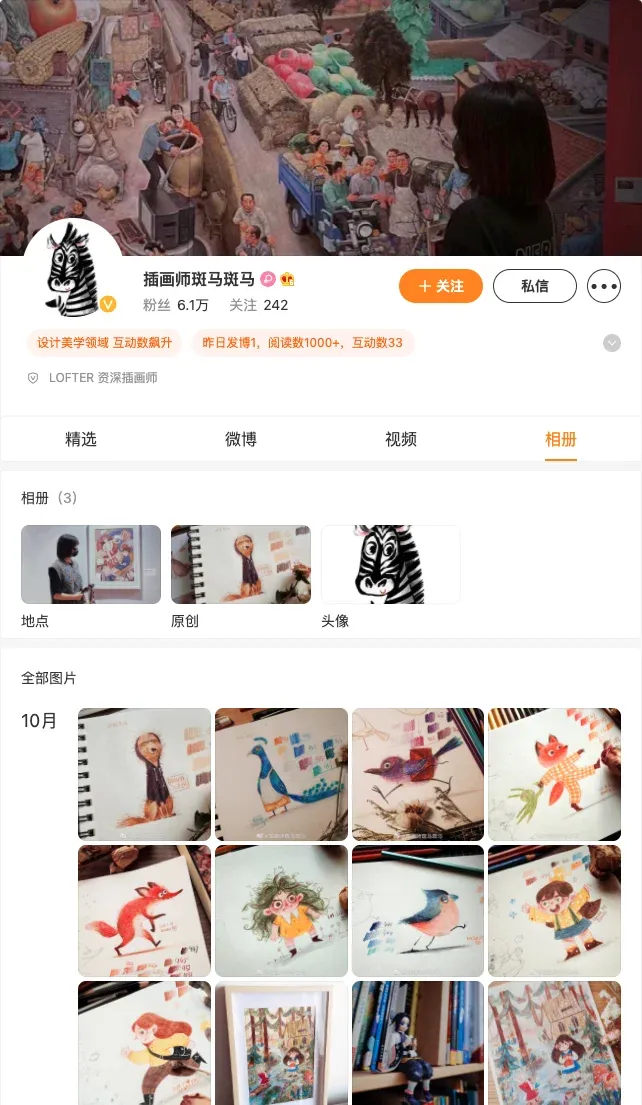 插画师斑马斑马