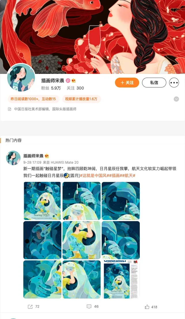 插画师宋晨