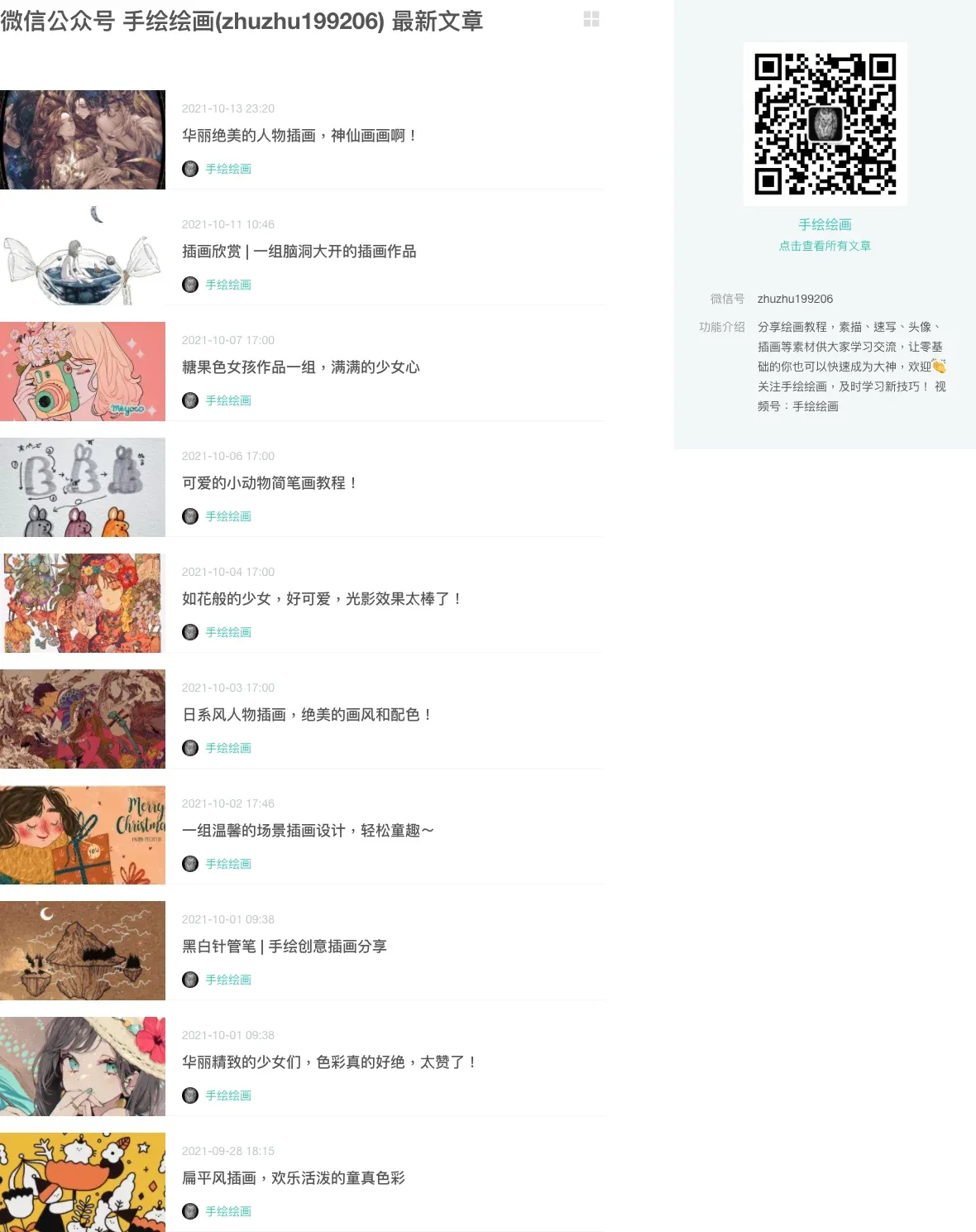 手绘绘画