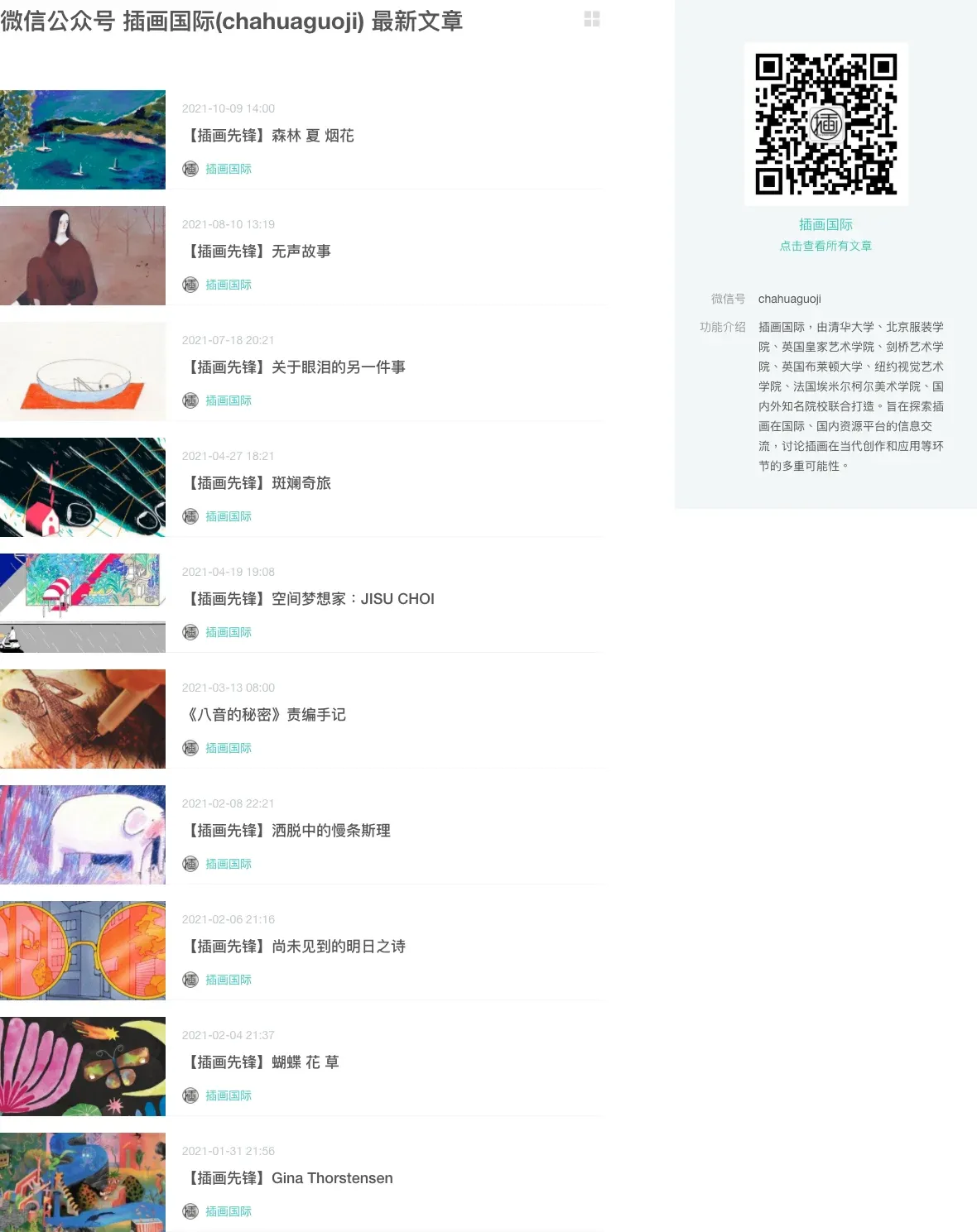 插画国际