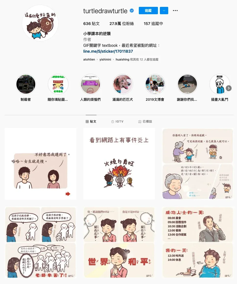 小學課本的逆襲's Instagram