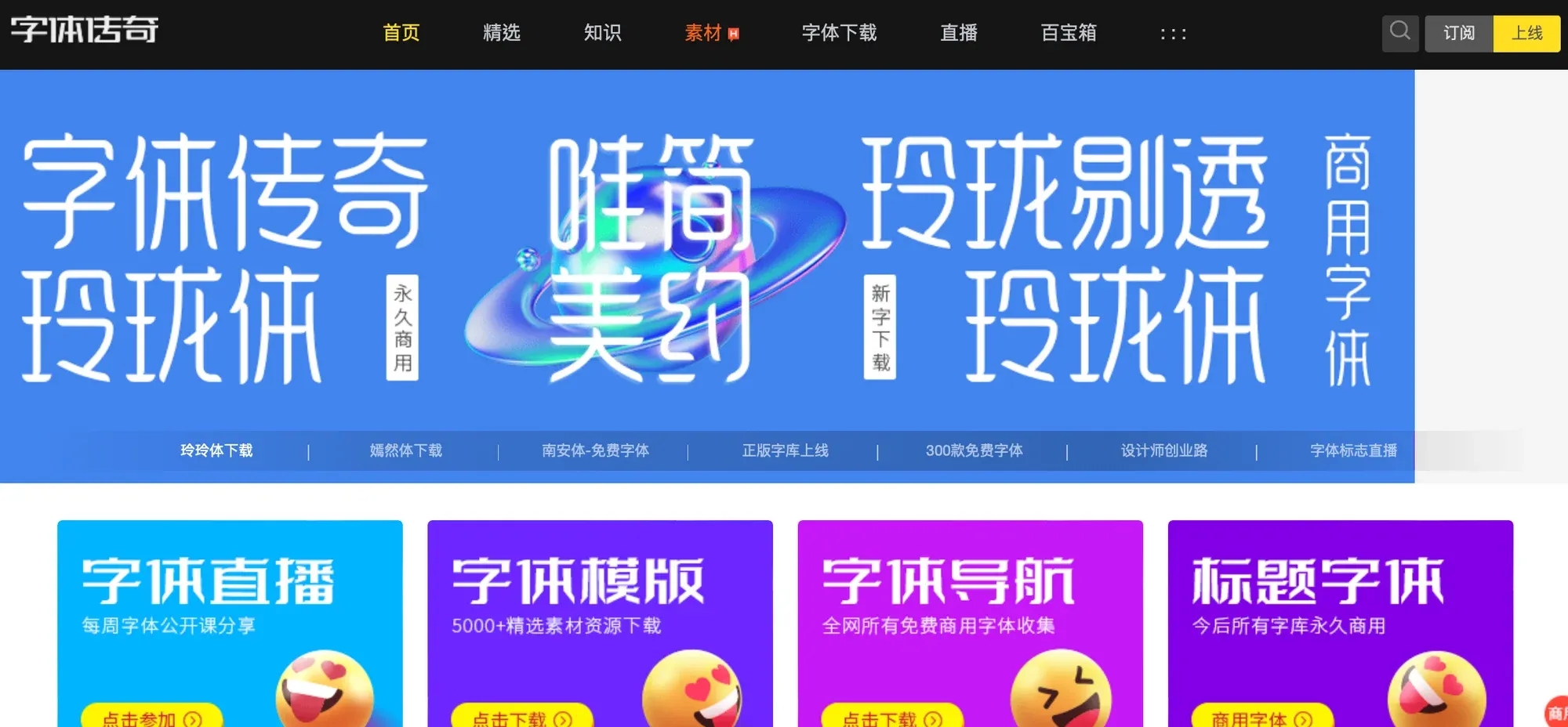 字体传奇