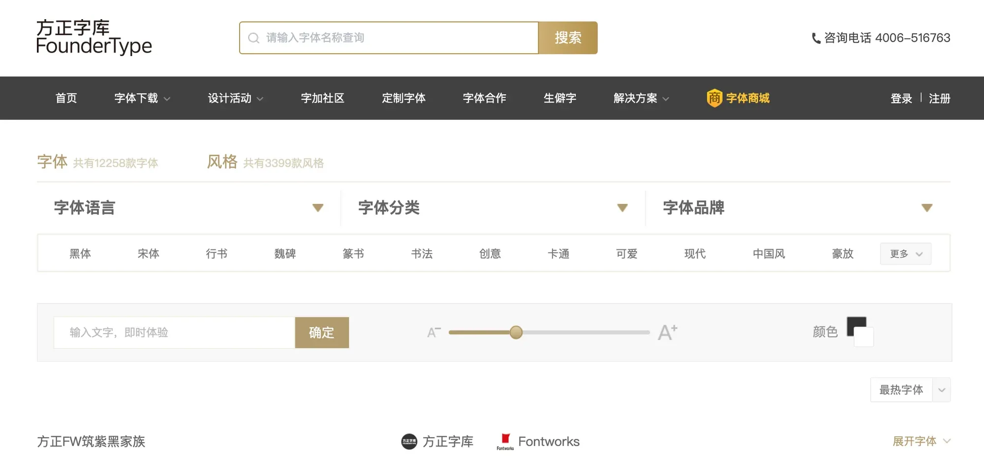 方正字库