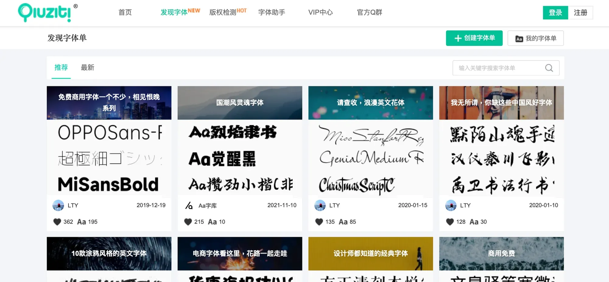 求字体网