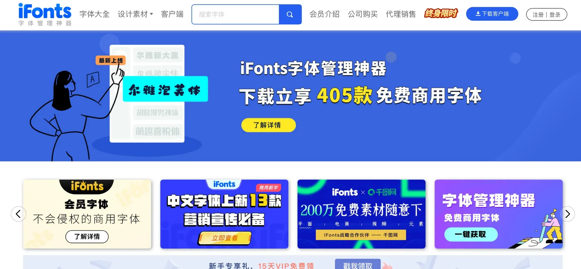 iFonts 字体管理神器