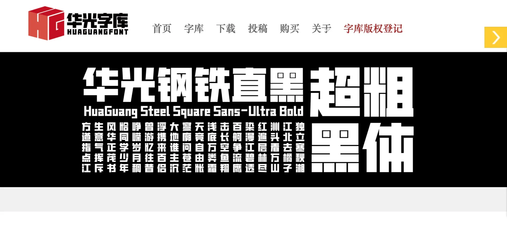 华光字库