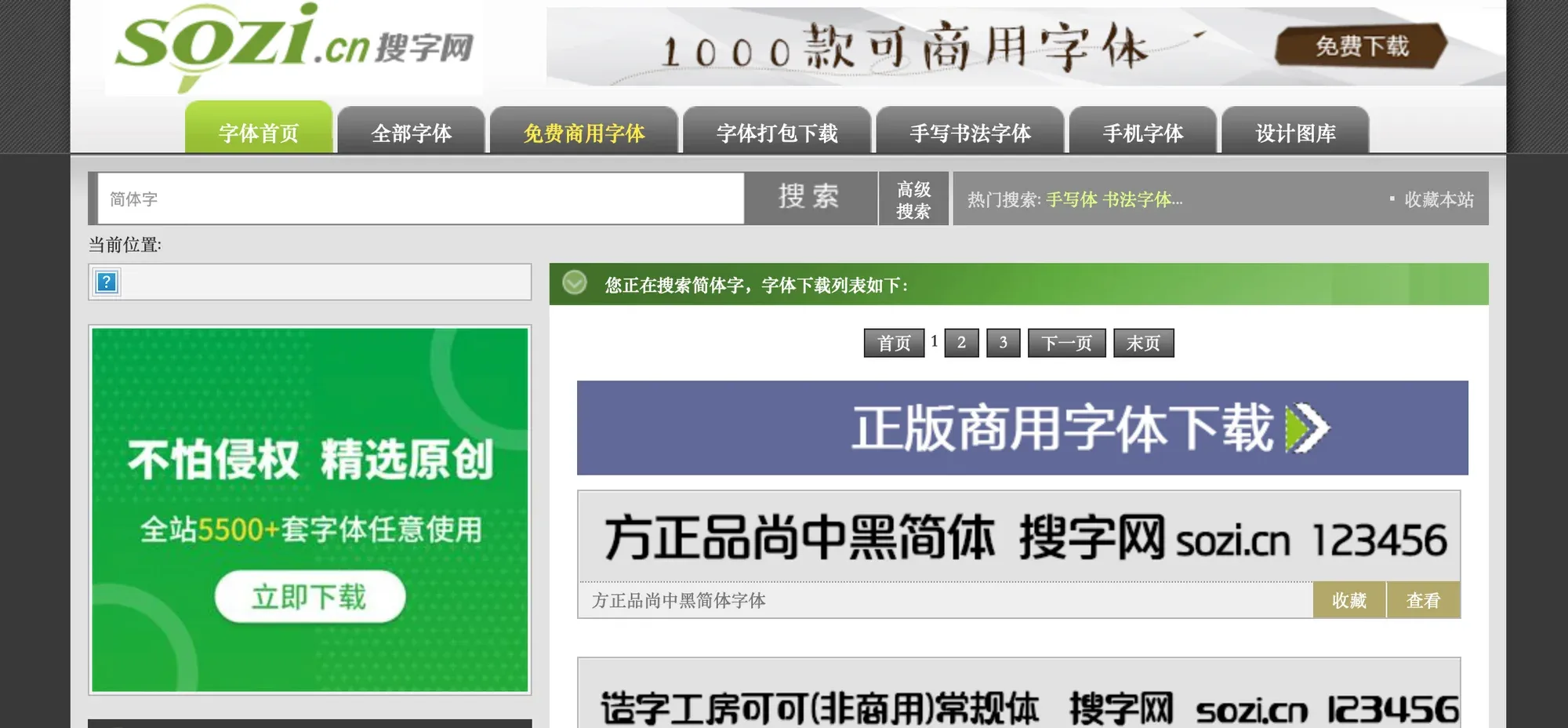 Sozi.cn 搜字网
