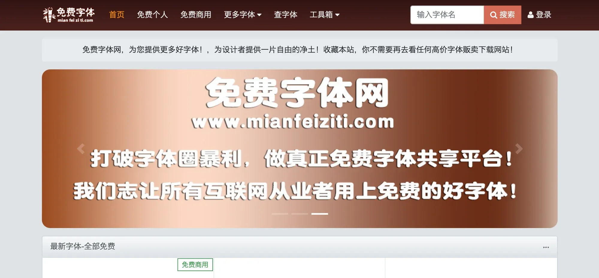 免费字体网