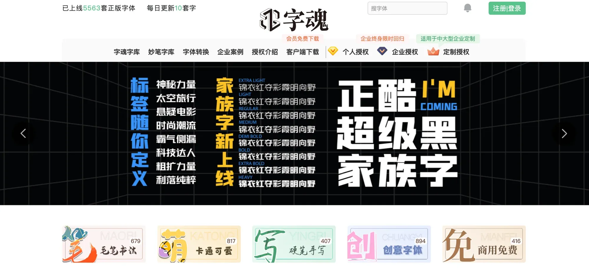 字魂网