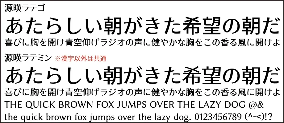 画像クレジット：FONT FREE - 源暎ラテゴ/ラテミン