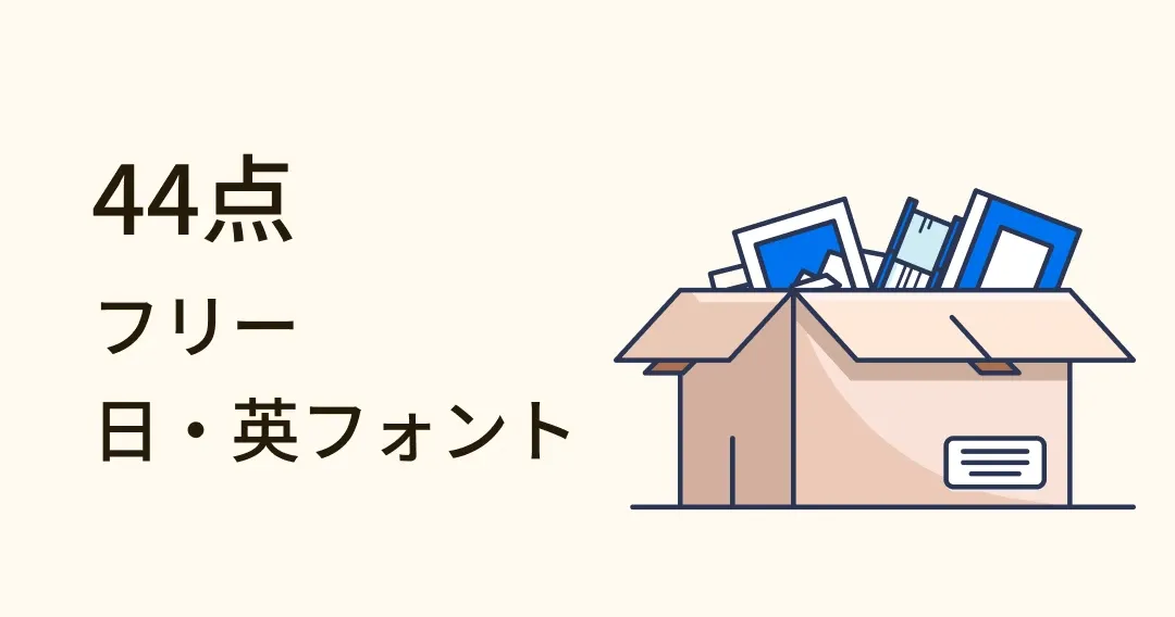 デザイナーに大人気！日本語・英語フリーフォント44選