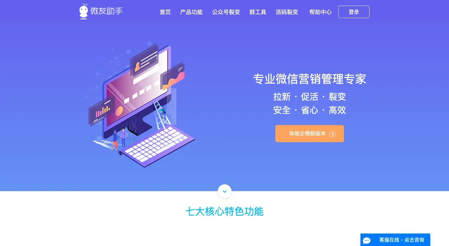 微友助手