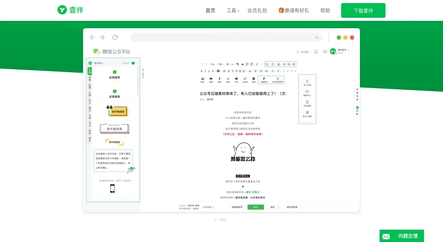 壹伴