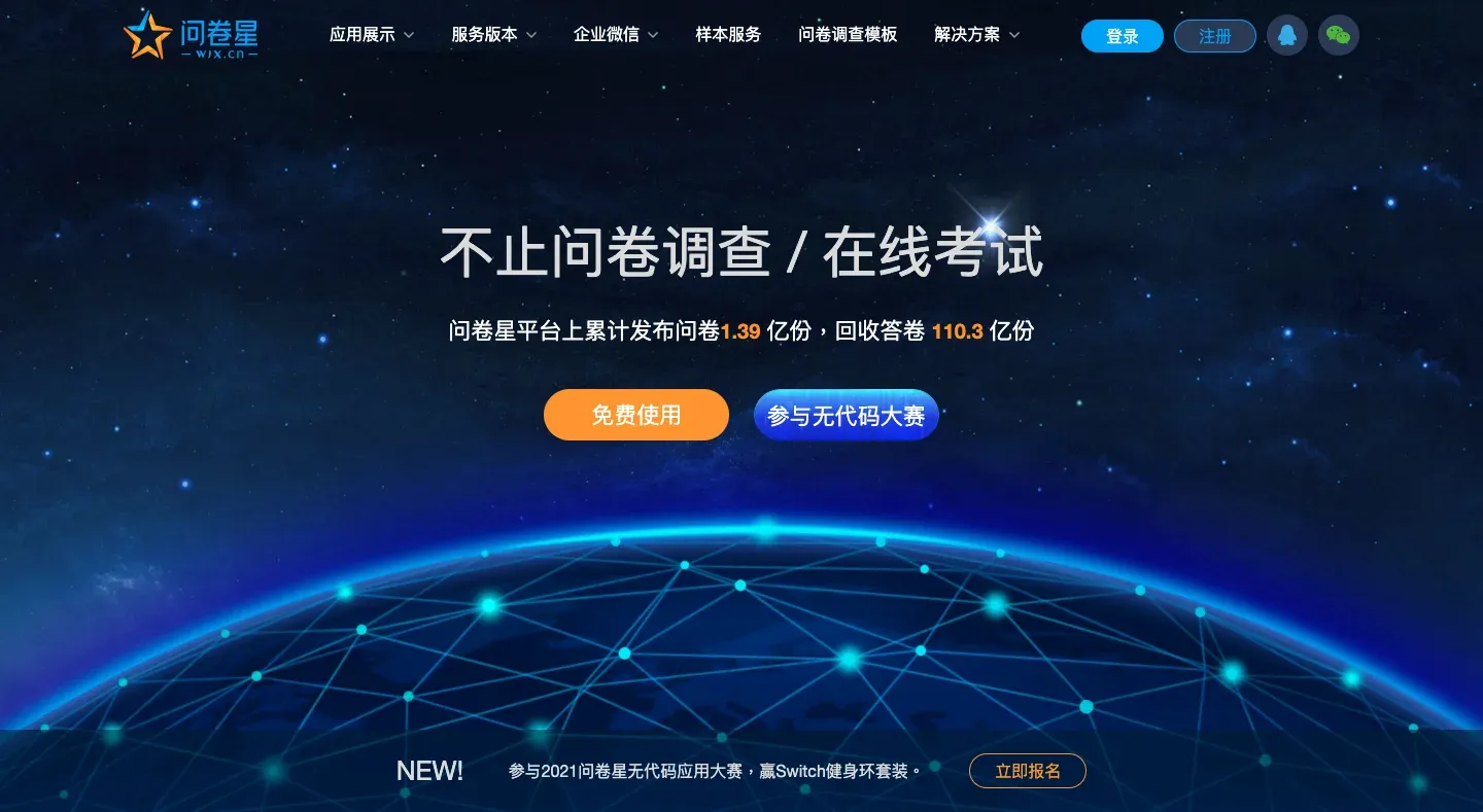 问卷星