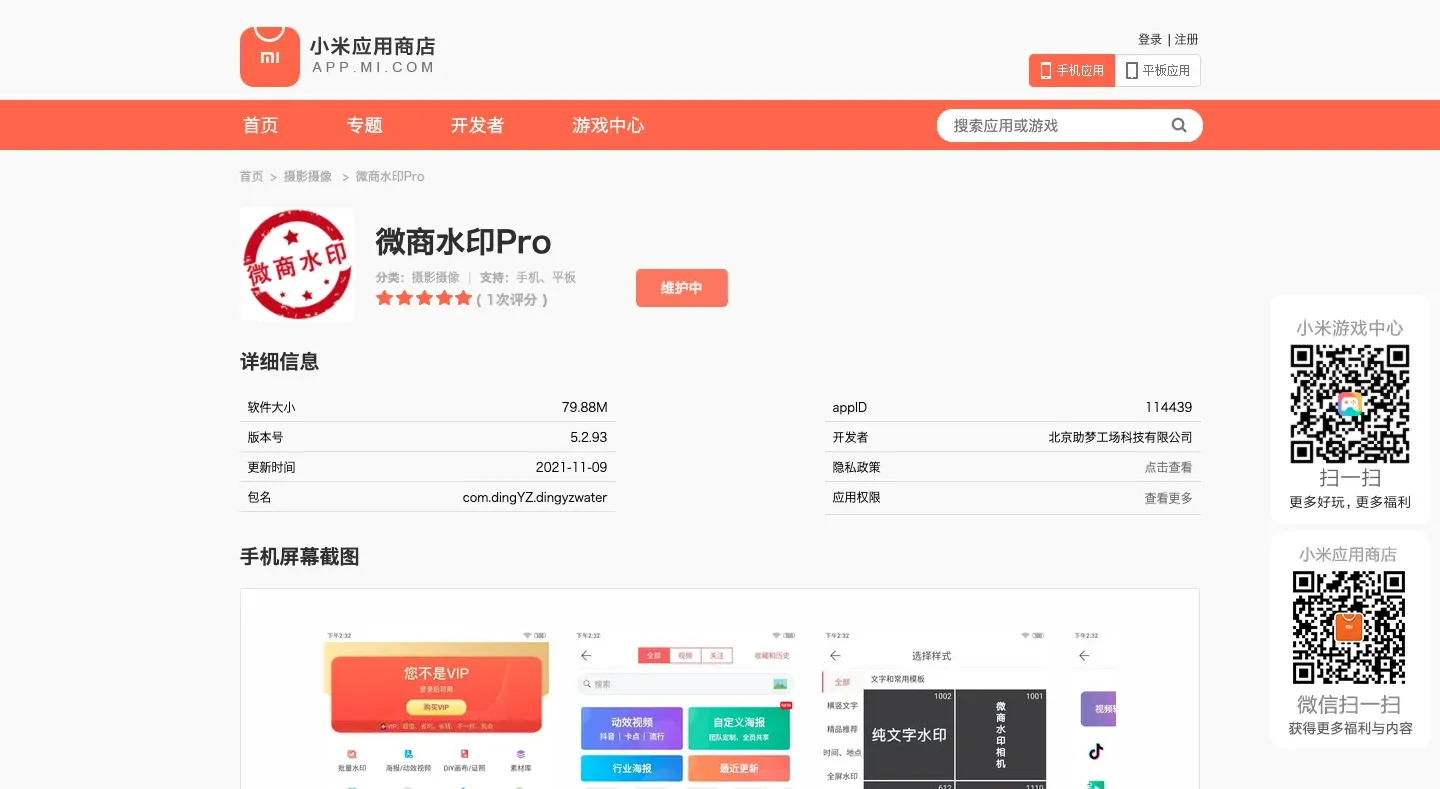微商水相机