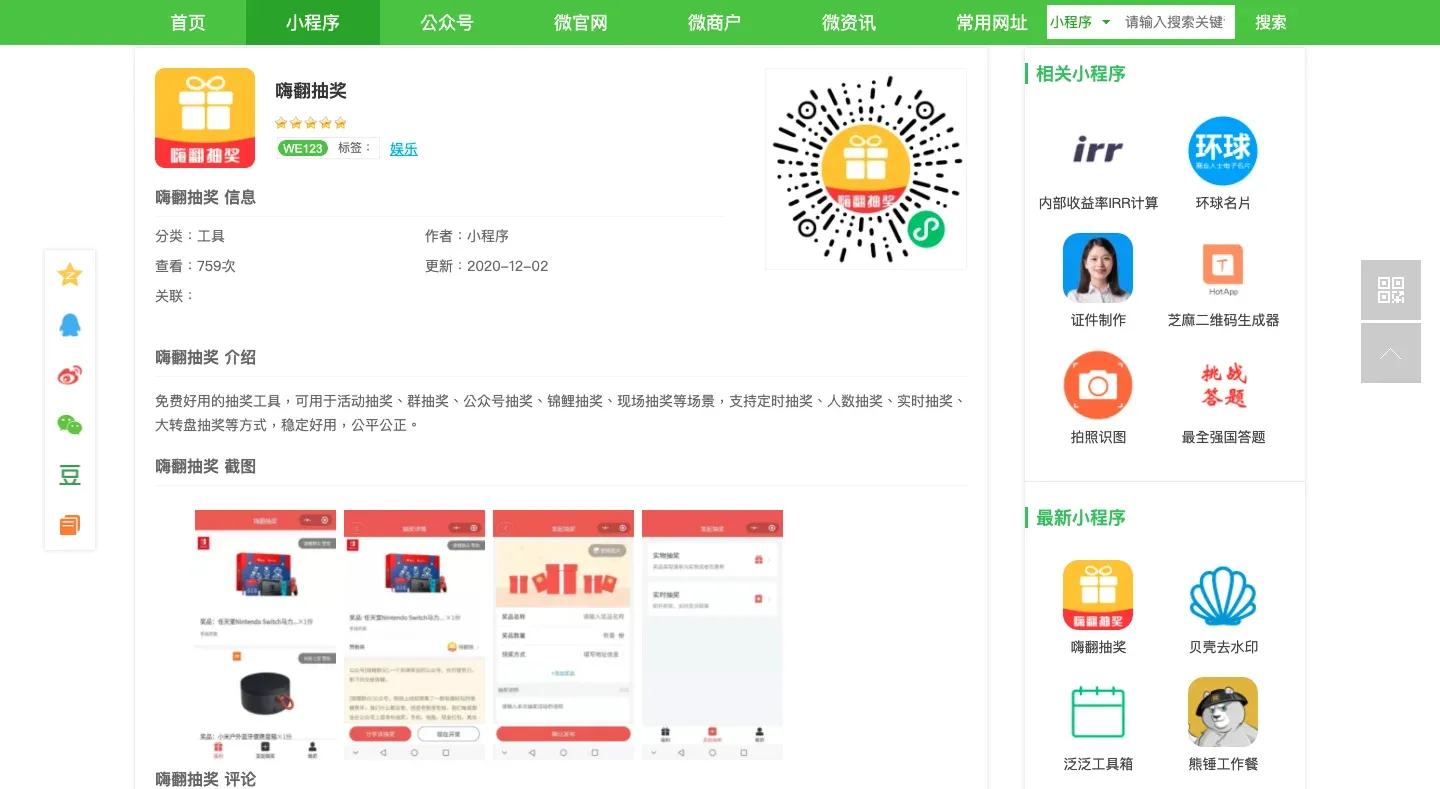 嗨翻抽奖