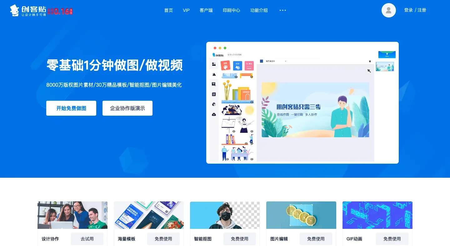 创客贴
