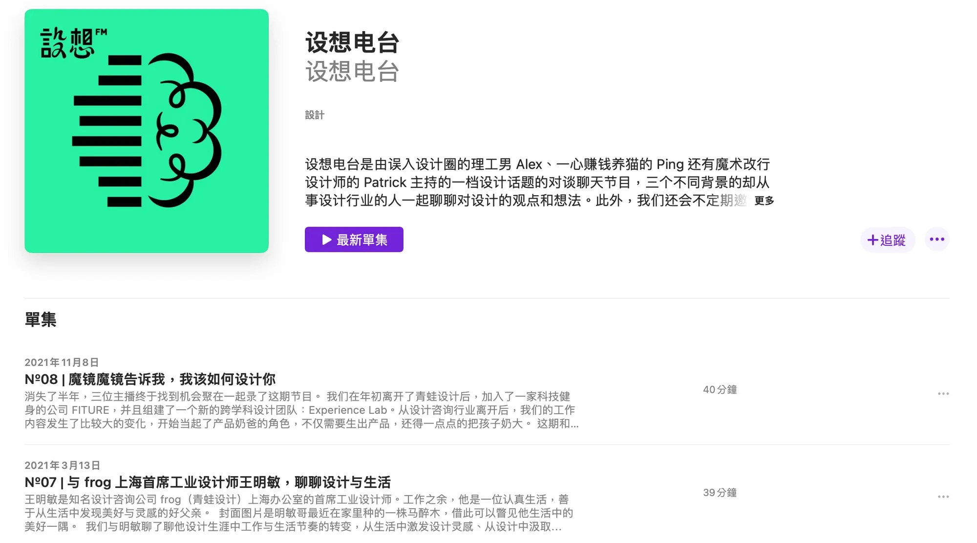 圖片來源：設想電台