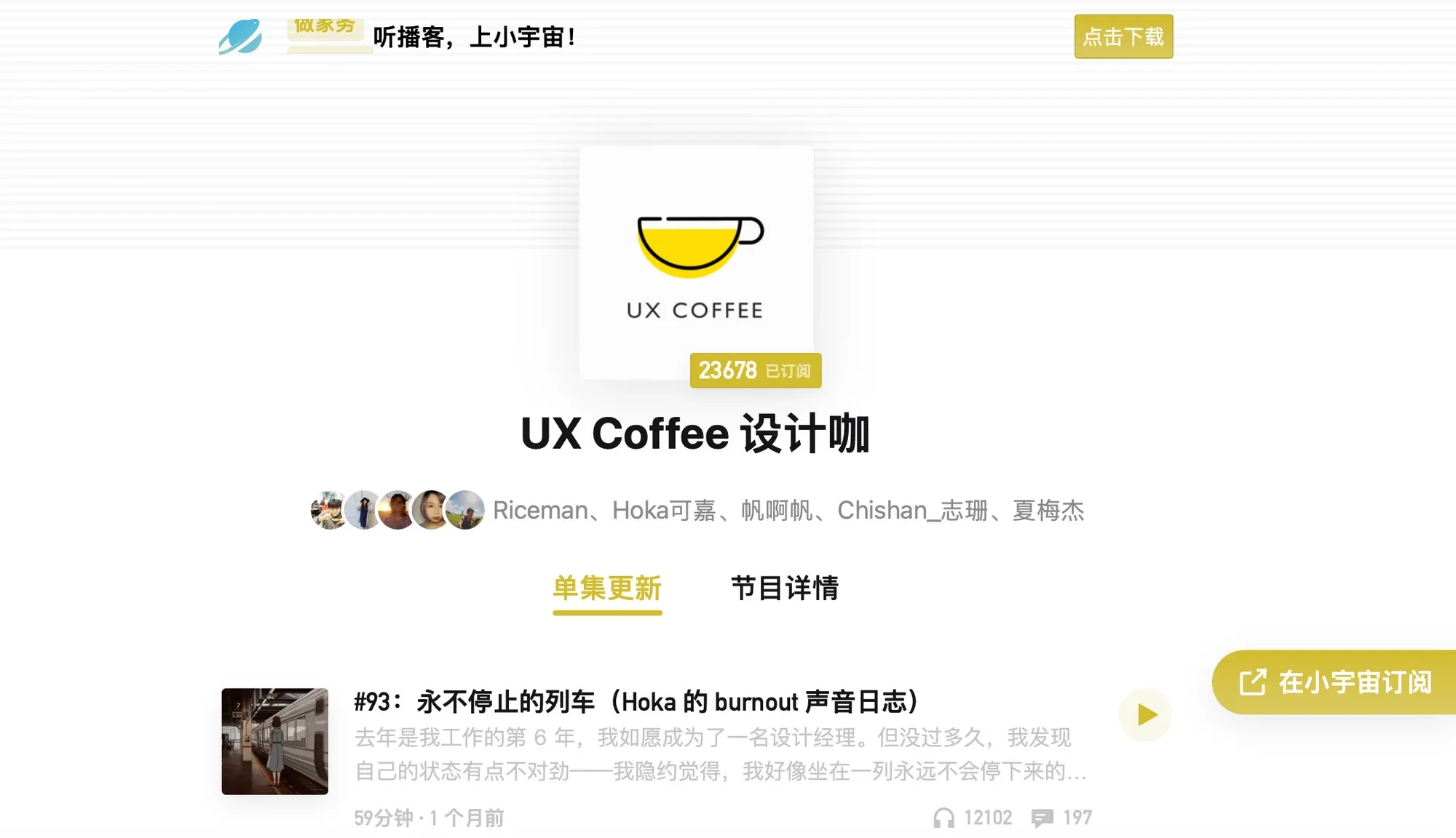 圖片來源：UX Coffee 設計咖