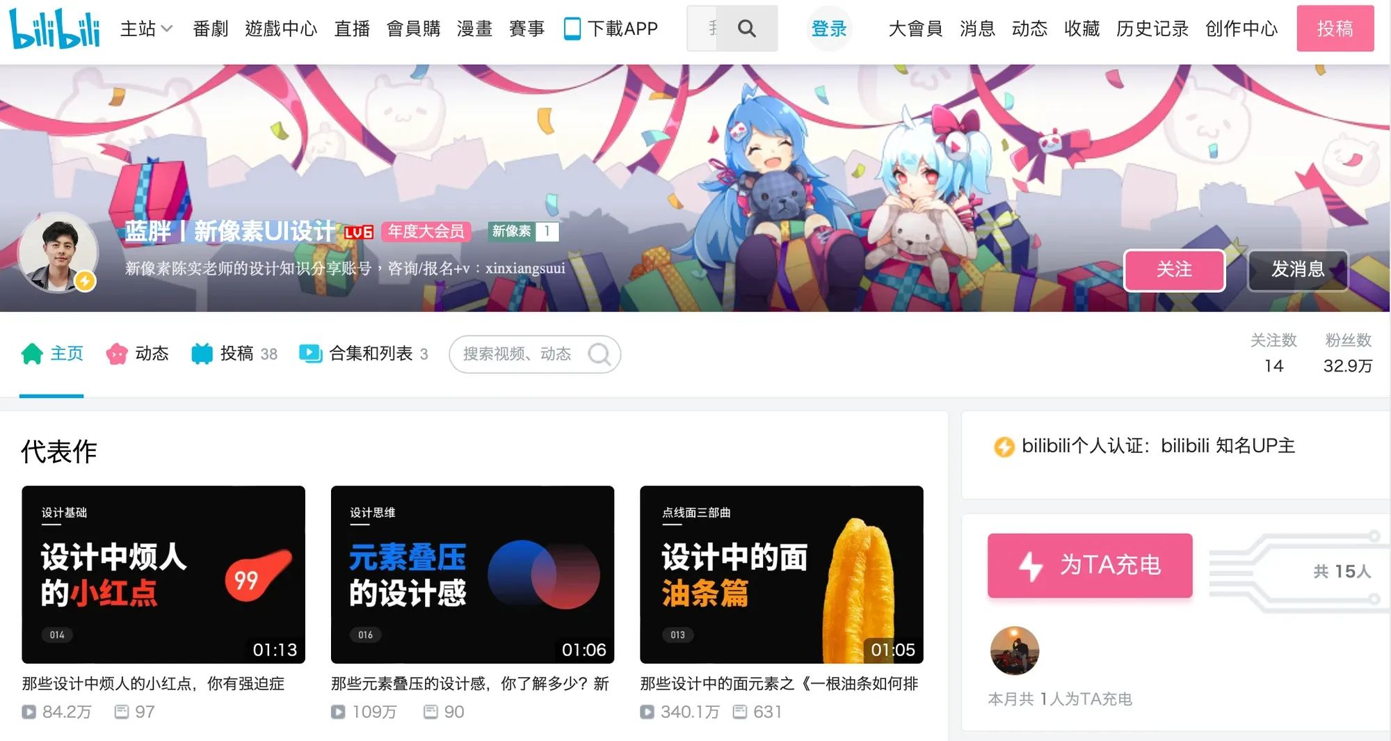 圖片來源：藍胖｜新像素 UI 設計