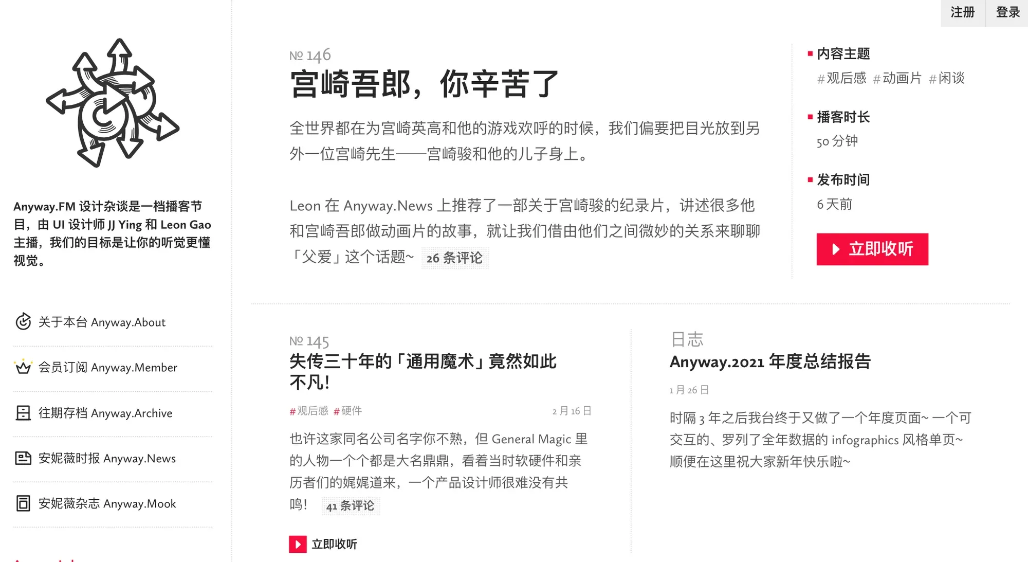 圖片來源：Anyway.FM 設計雜談