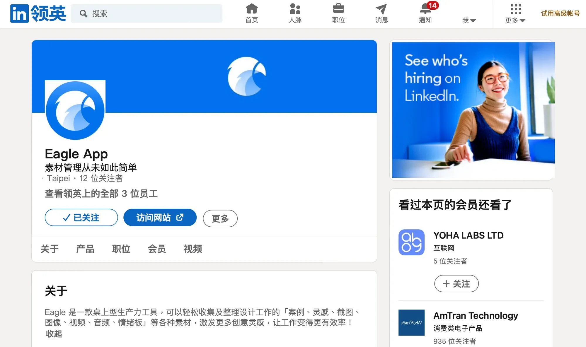 图像来源：LinkedIn