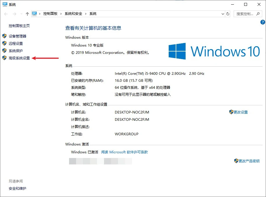 高级系统设置