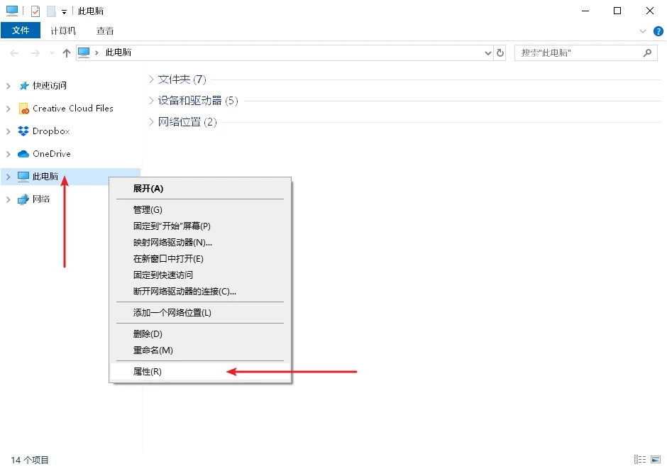 此电脑属性